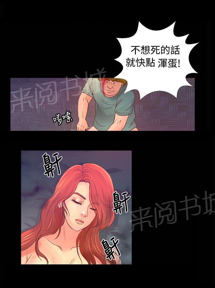 《无人岛计划》漫画最新章节第14话 威胁免费下拉式在线观看章节第【10】张图片