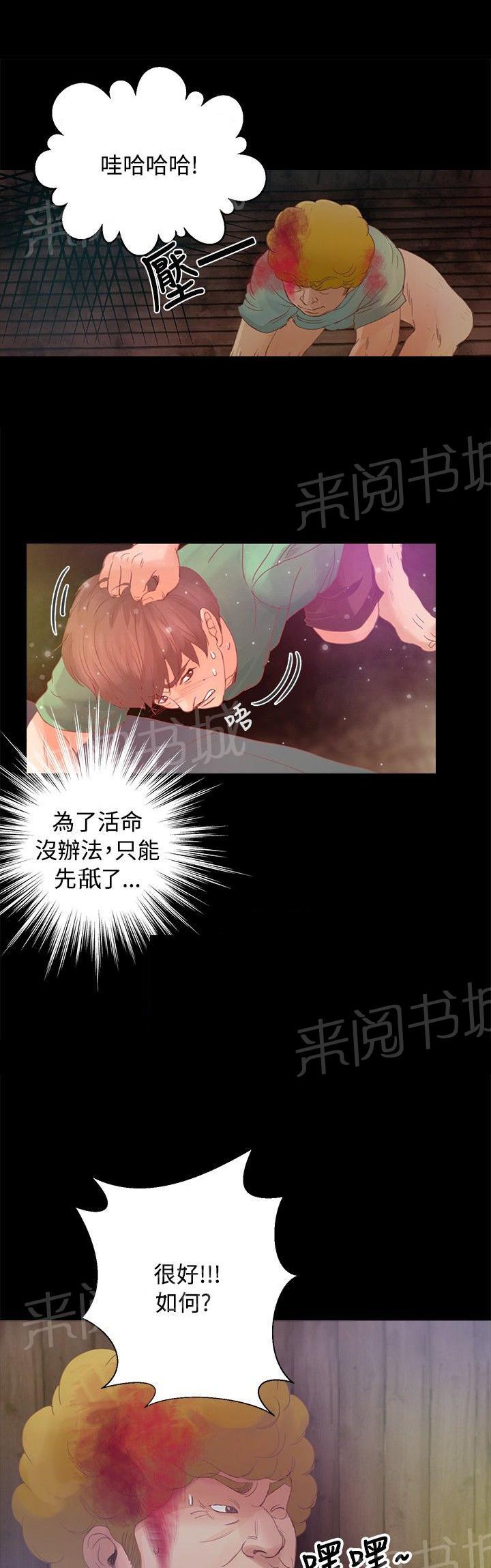 《无人岛计划》漫画最新章节第14话 威胁免费下拉式在线观看章节第【9】张图片