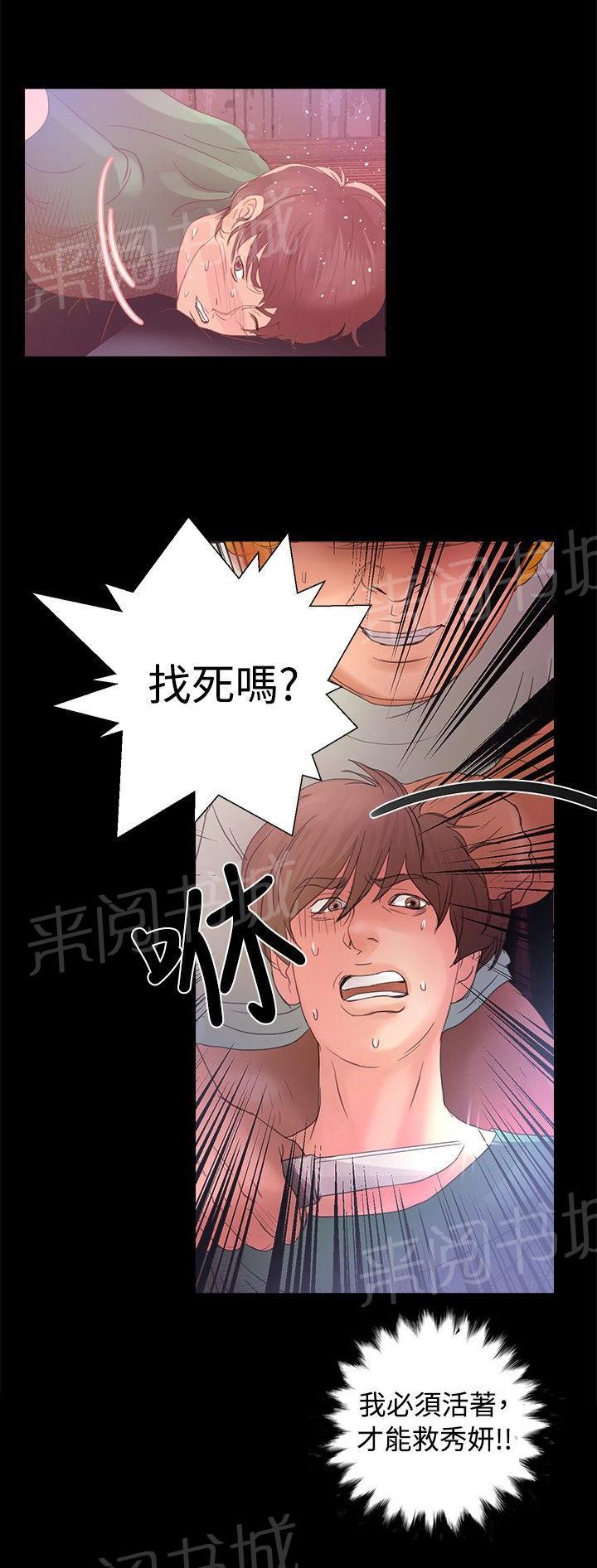 《无人岛计划》漫画最新章节第14话 威胁免费下拉式在线观看章节第【7】张图片