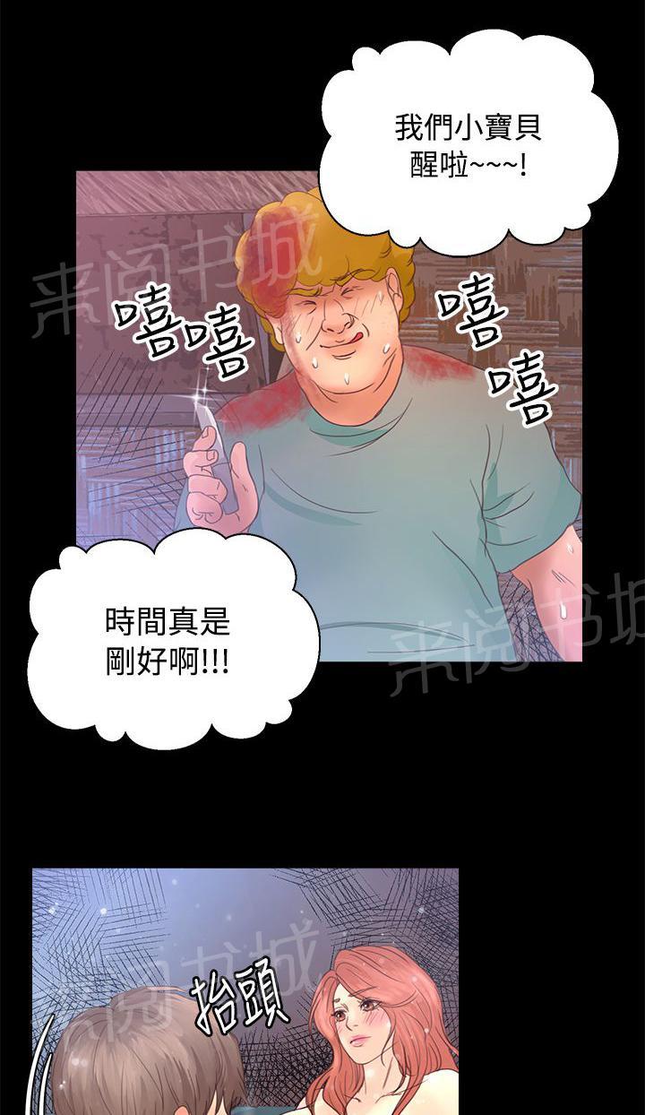 《无人岛计划》漫画最新章节第14话 威胁免费下拉式在线观看章节第【5】张图片