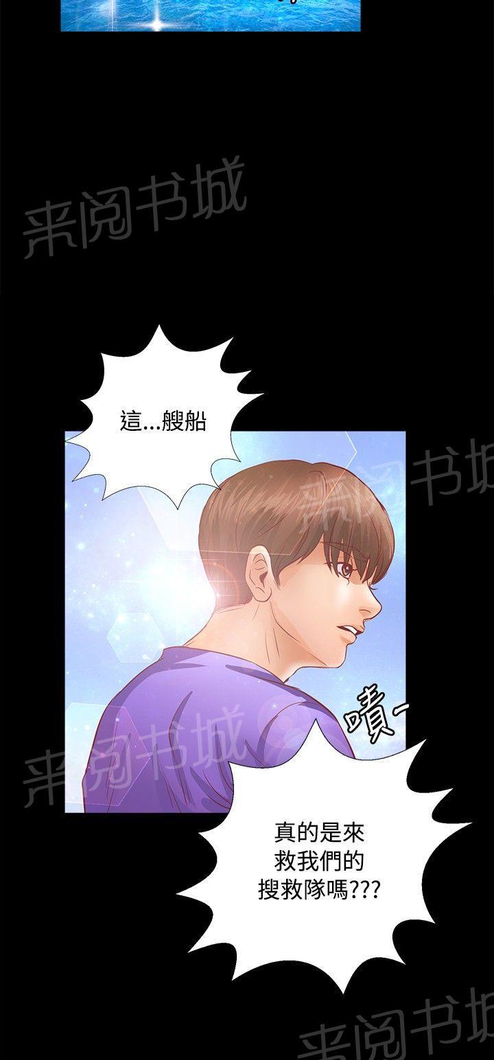 《无人岛计划》漫画最新章节第16话 救援队免费下拉式在线观看章节第【14】张图片