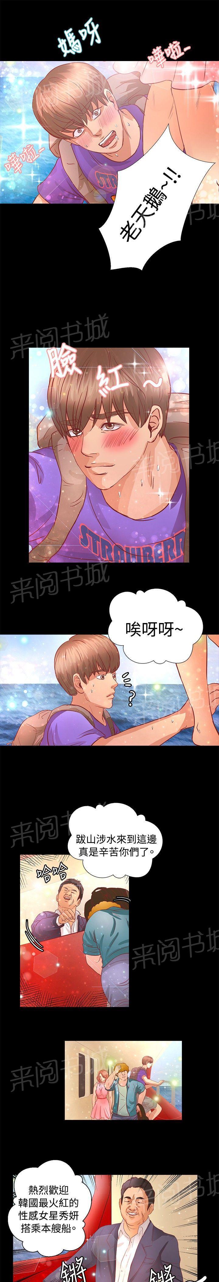 《无人岛计划》漫画最新章节第16话 救援队免费下拉式在线观看章节第【11】张图片