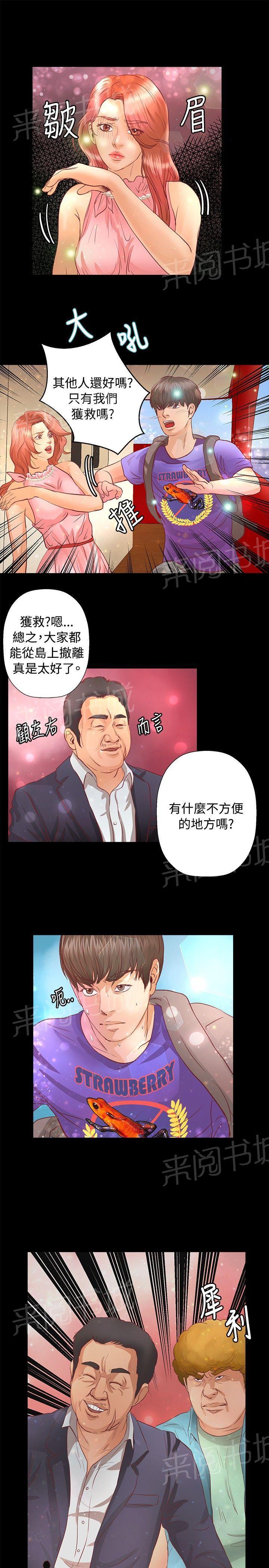 《无人岛计划》漫画最新章节第16话 救援队免费下拉式在线观看章节第【9】张图片