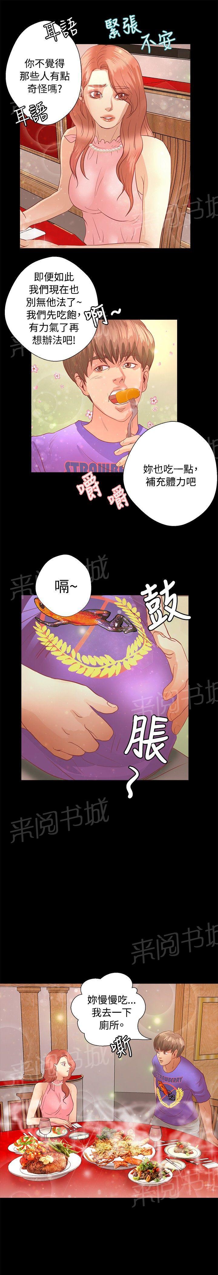 《无人岛计划》漫画最新章节第16话 救援队免费下拉式在线观看章节第【4】张图片