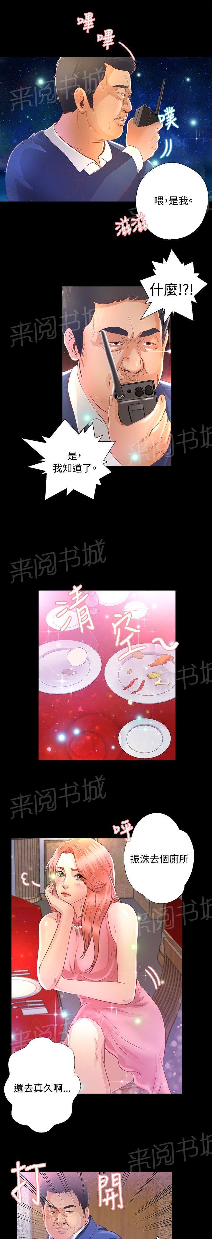 《无人岛计划》漫画最新章节第17话 旧情人免费下拉式在线观看章节第【14】张图片