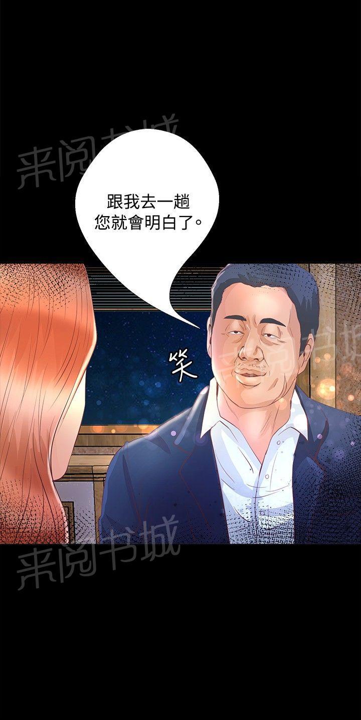 《无人岛计划》漫画最新章节第17话 旧情人免费下拉式在线观看章节第【11】张图片