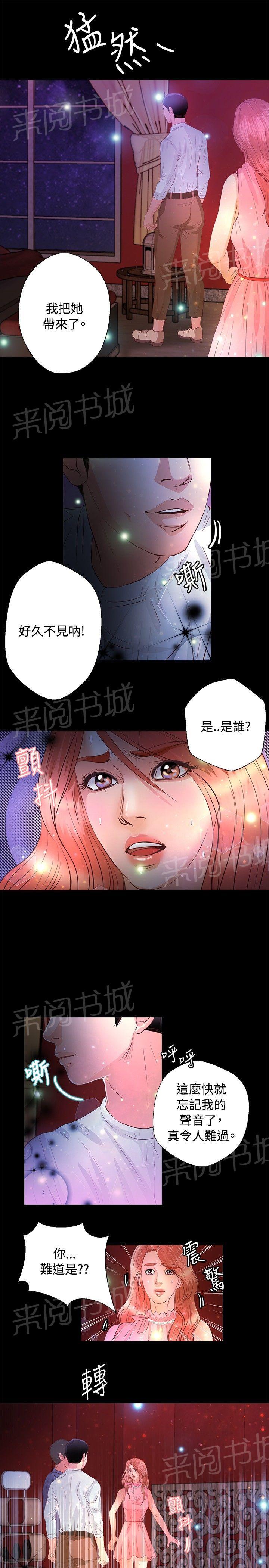 《无人岛计划》漫画最新章节第17话 旧情人免费下拉式在线观看章节第【8】张图片