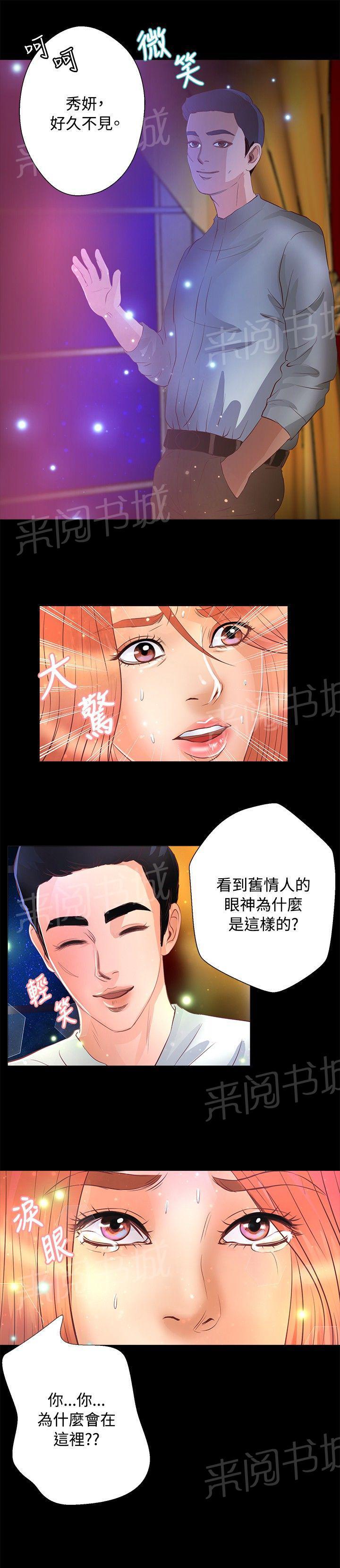 《无人岛计划》漫画最新章节第17话 旧情人免费下拉式在线观看章节第【6】张图片