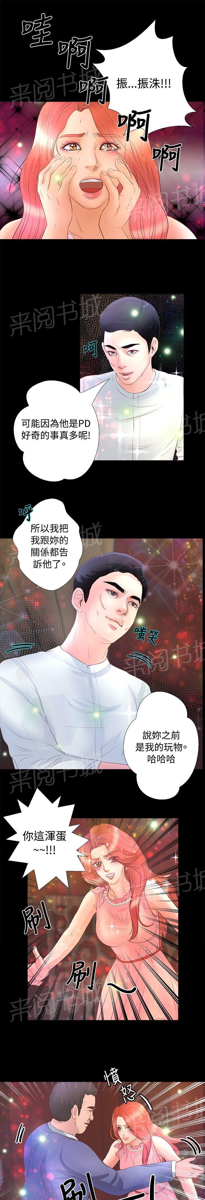 《无人岛计划》漫画最新章节第17话 旧情人免费下拉式在线观看章节第【2】张图片