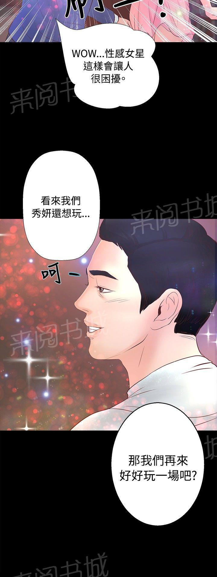 《无人岛计划》漫画最新章节第17话 旧情人免费下拉式在线观看章节第【1】张图片