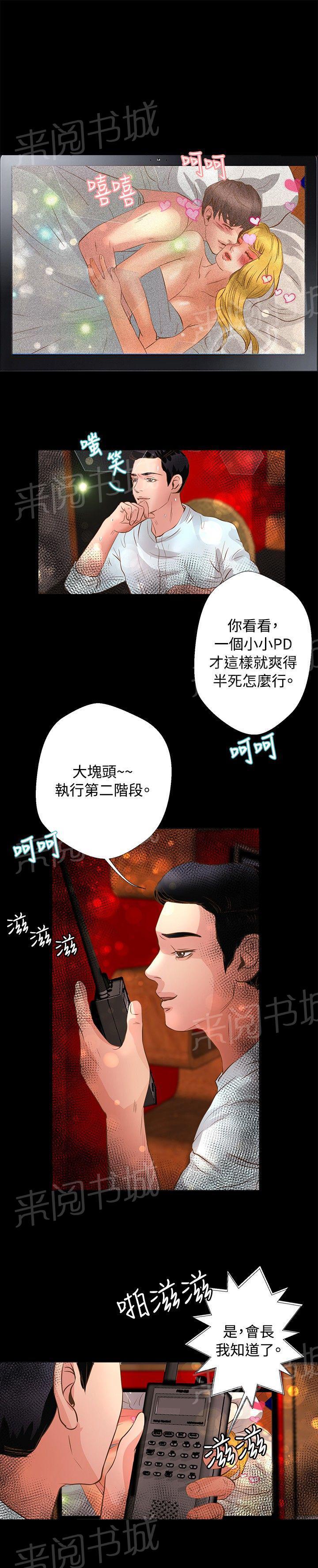 《无人岛计划》漫画最新章节第18话 偷窥者免费下拉式在线观看章节第【2】张图片