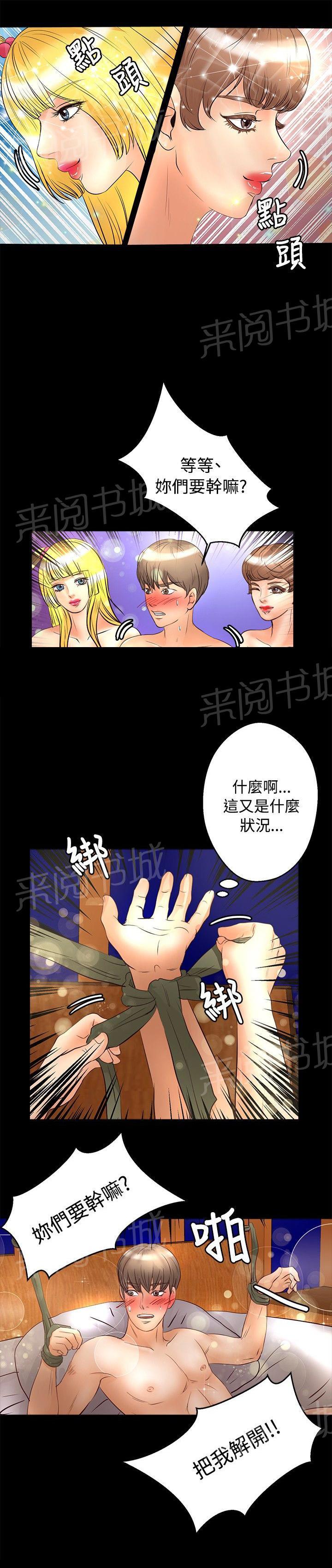 《无人岛计划》漫画最新章节第20话 三个人免费下拉式在线观看章节第【12】张图片