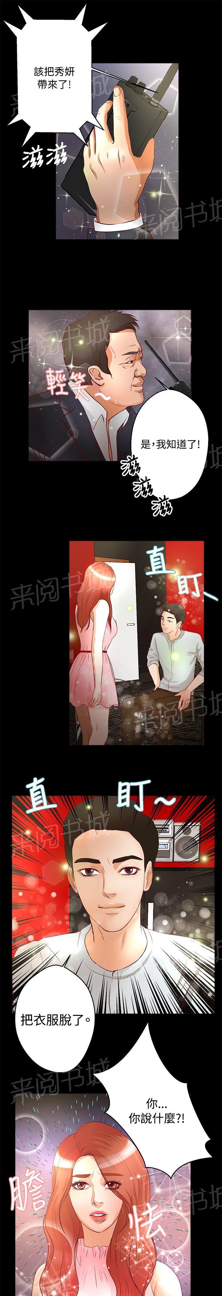 《无人岛计划》漫画最新章节第20话 三个人免费下拉式在线观看章节第【7】张图片