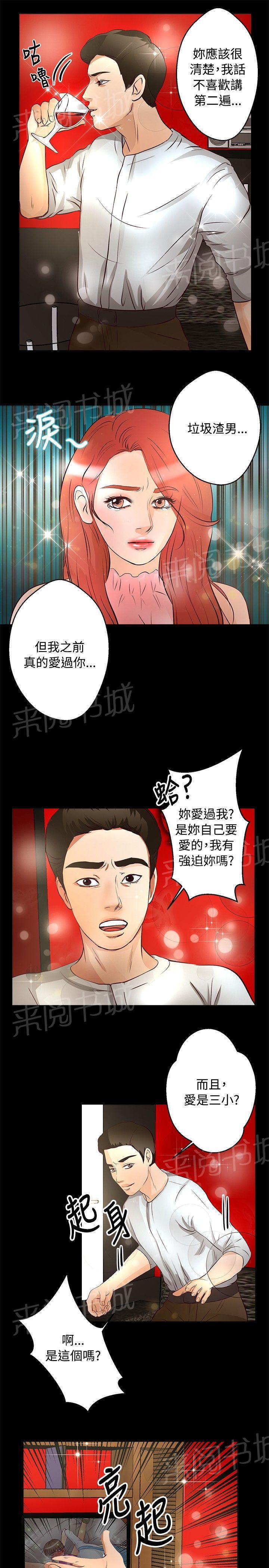 《无人岛计划》漫画最新章节第20话 三个人免费下拉式在线观看章节第【5】张图片