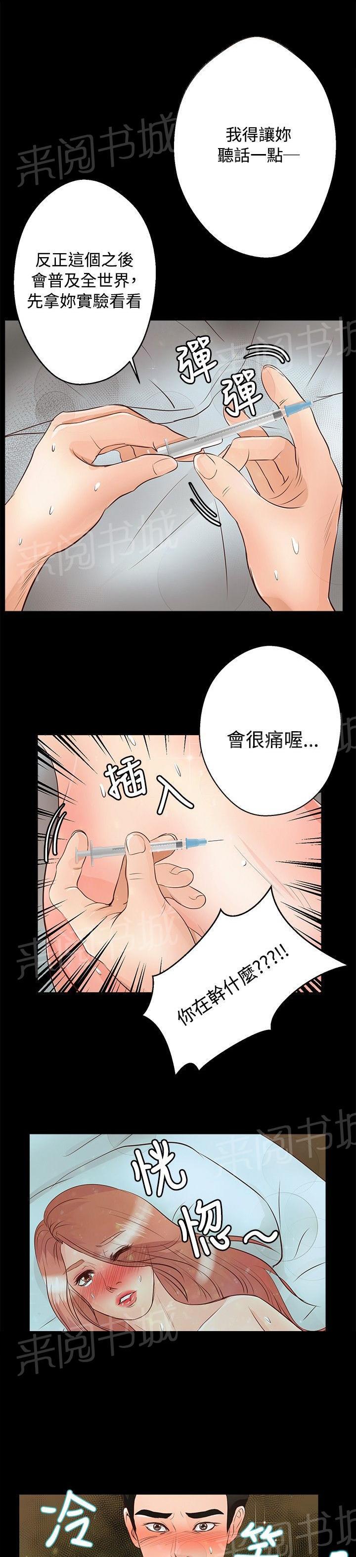 《无人岛计划》漫画最新章节第21话 中毒免费下拉式在线观看章节第【12】张图片