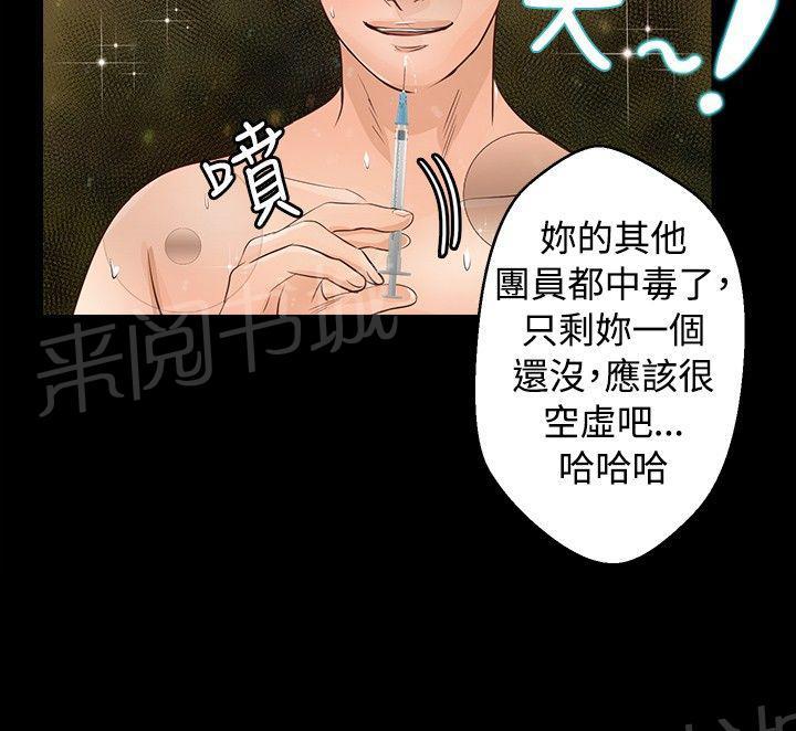 《无人岛计划》漫画最新章节第21话 中毒免费下拉式在线观看章节第【11】张图片