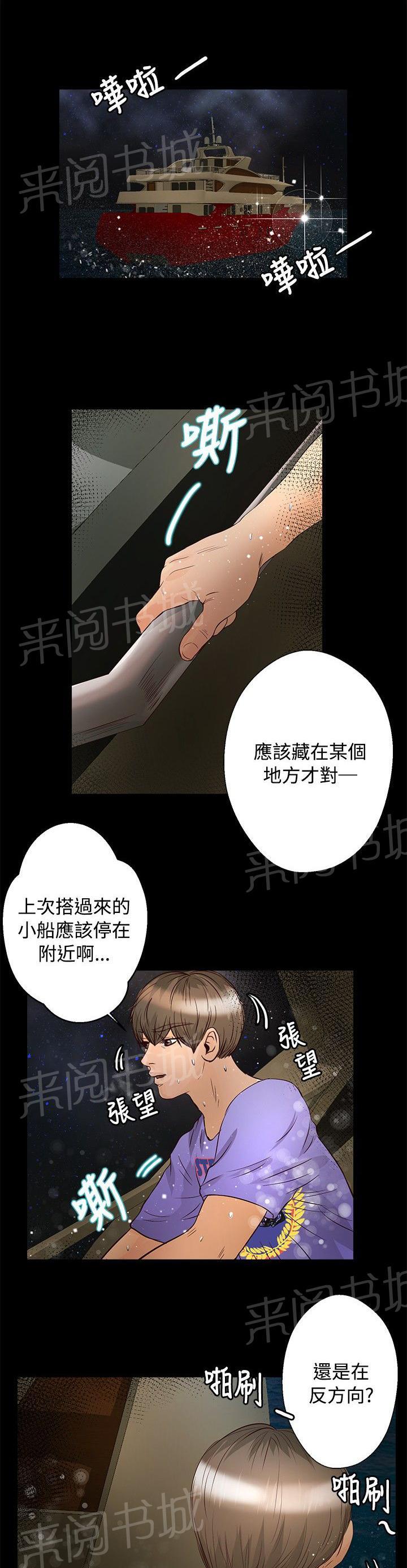 《无人岛计划》漫画最新章节第22话 乱走免费下拉式在线观看章节第【13】张图片