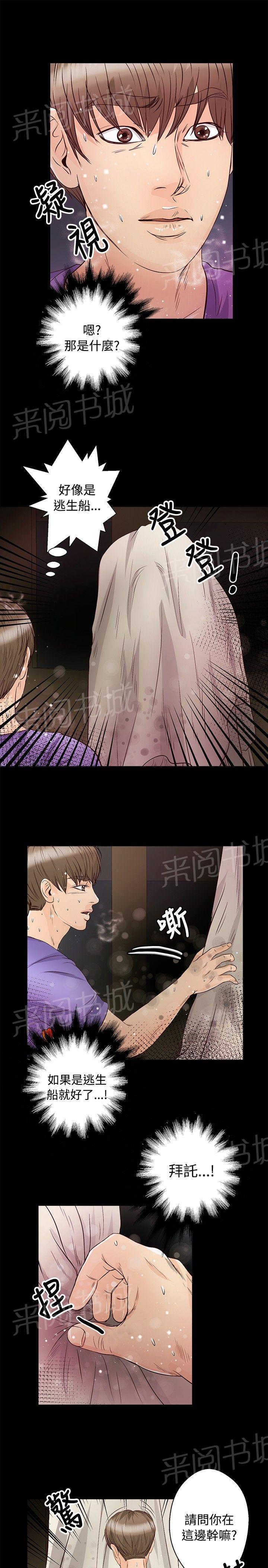 《无人岛计划》漫画最新章节第22话 乱走免费下拉式在线观看章节第【11】张图片