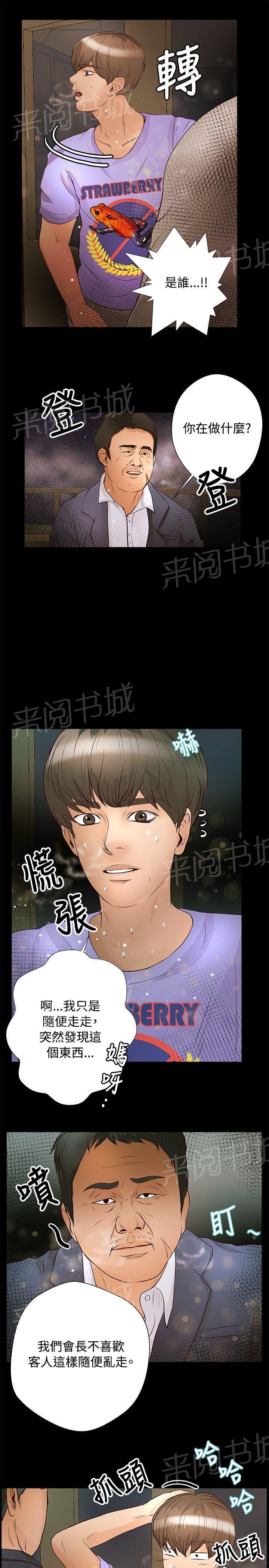 《无人岛计划》漫画最新章节第22话 乱走免费下拉式在线观看章节第【9】张图片