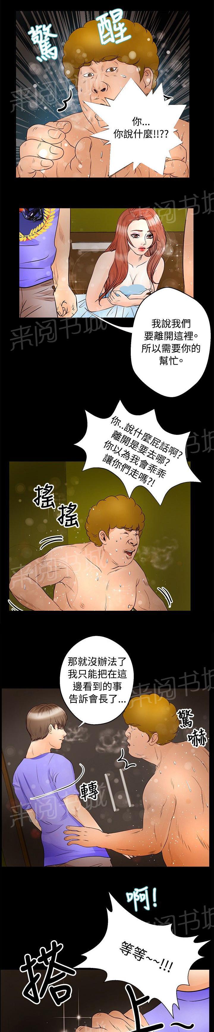 《无人岛计划》漫画最新章节第23话 帮助免费下拉式在线观看章节第【16】张图片