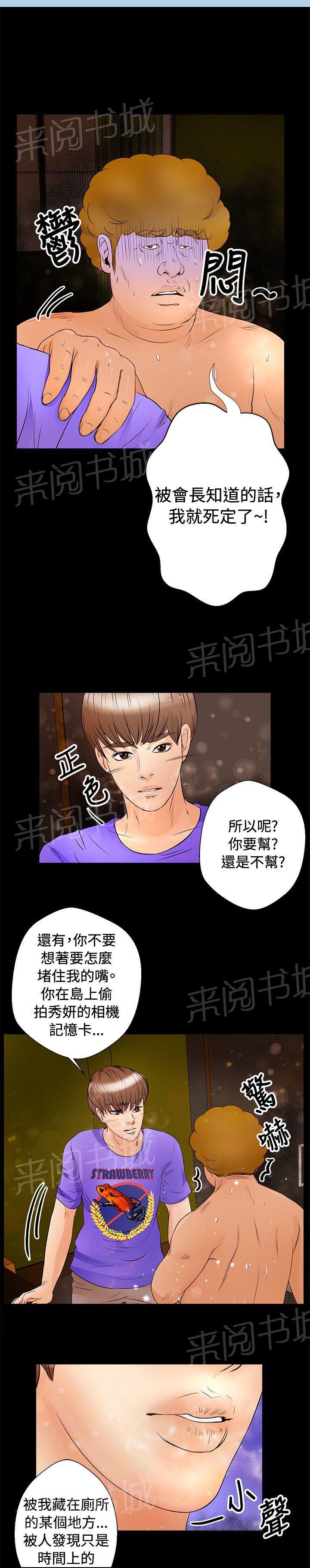 《无人岛计划》漫画最新章节第23话 帮助免费下拉式在线观看章节第【14】张图片