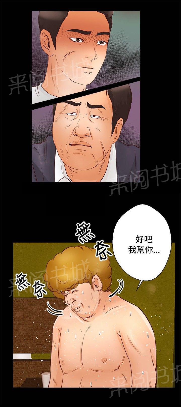 《无人岛计划》漫画最新章节第23话 帮助免费下拉式在线观看章节第【12】张图片