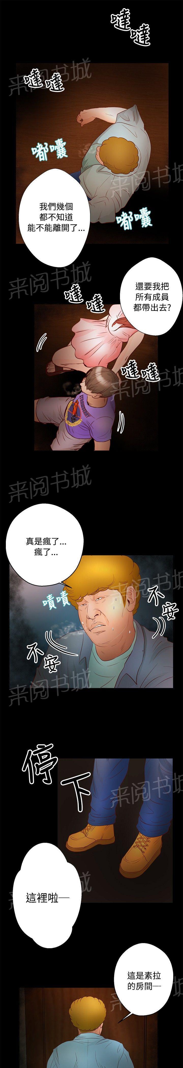 《无人岛计划》漫画最新章节第23话 帮助免费下拉式在线观看章节第【6】张图片