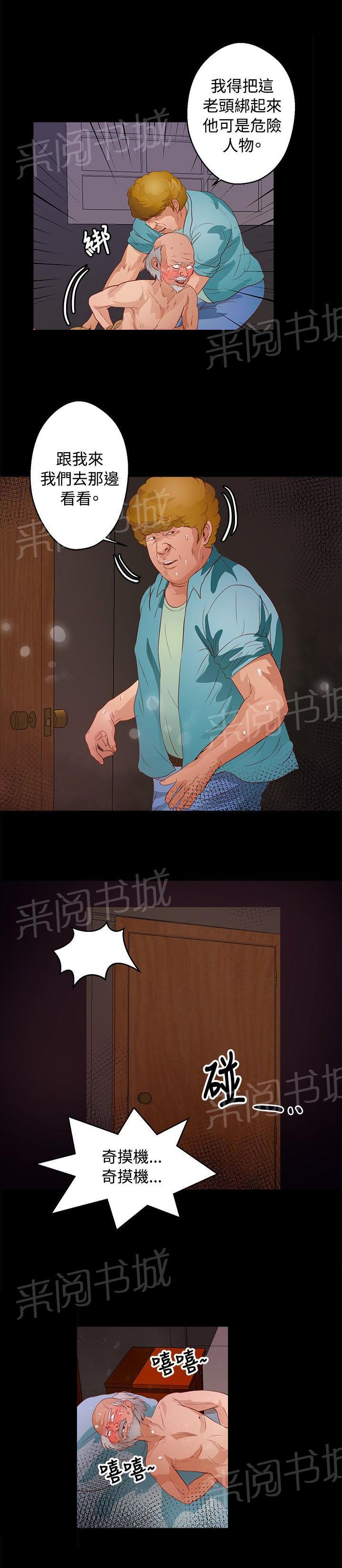 《无人岛计划》漫画最新章节第24话 酥麻免费下拉式在线观看章节第【5】张图片