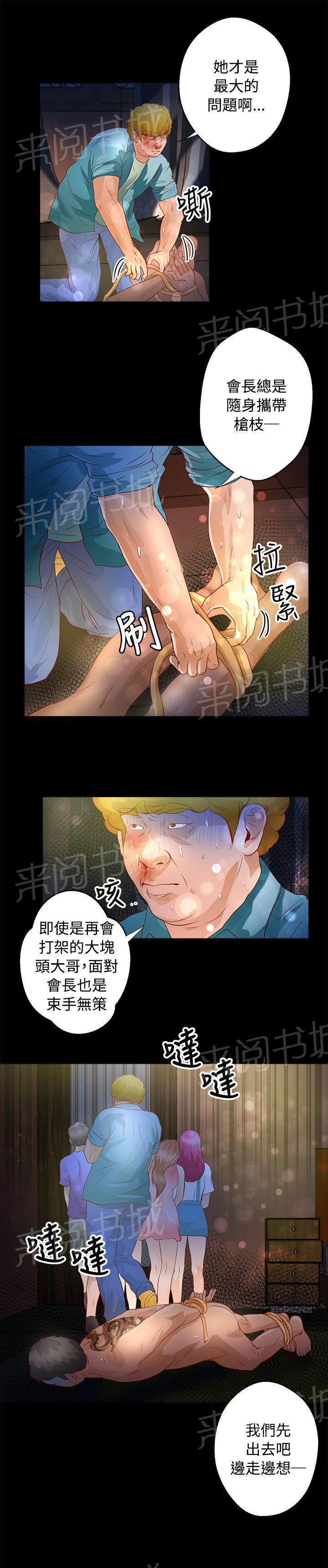 《无人岛计划》漫画最新章节第25话 救援免费下拉式在线观看章节第【5】张图片