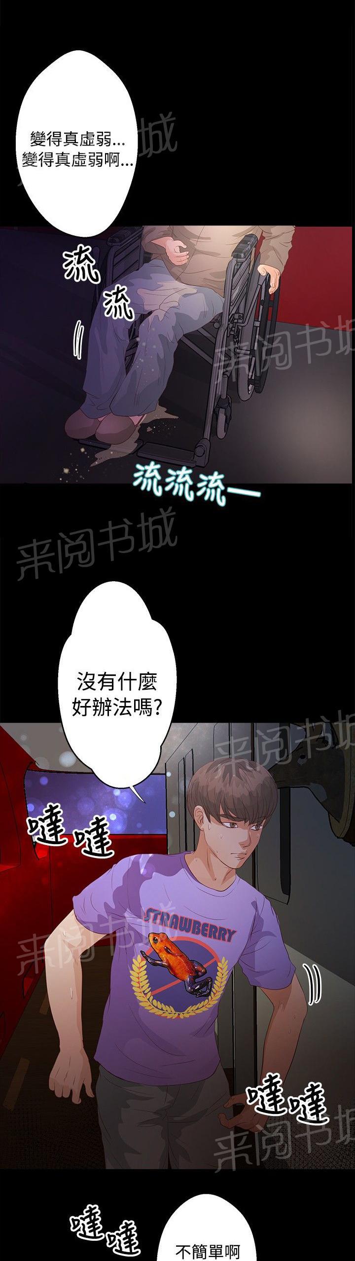 《无人岛计划》漫画最新章节第25话 救援免费下拉式在线观看章节第【2】张图片