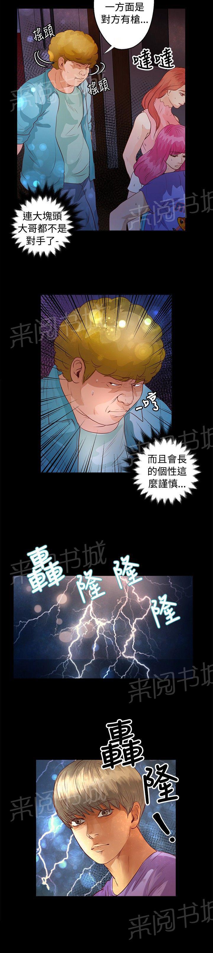 《无人岛计划》漫画最新章节第25话 救援免费下拉式在线观看章节第【1】张图片