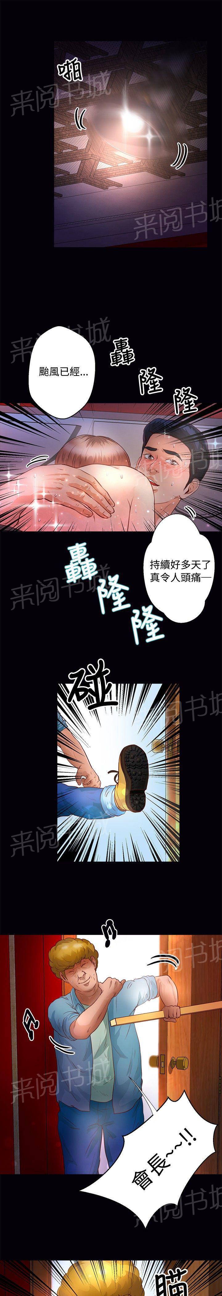 《无人岛计划》漫画最新章节第26话 台风免费下拉式在线观看章节第【18】张图片