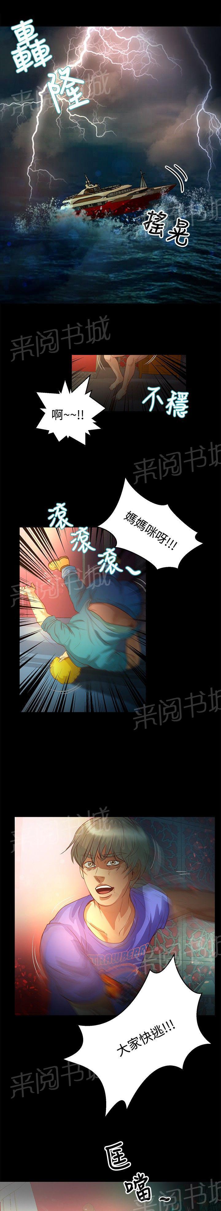 《无人岛计划》漫画最新章节第26话 台风免费下拉式在线观看章节第【6】张图片