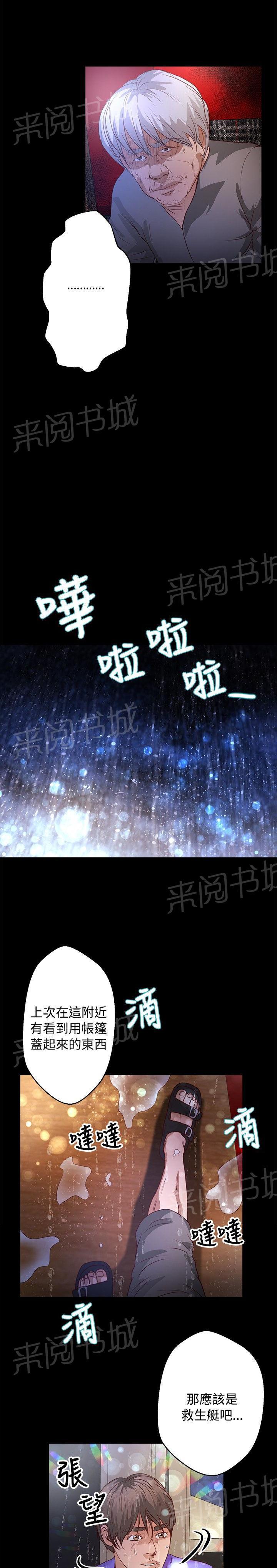 《无人岛计划》漫画最新章节第26话 台风免费下拉式在线观看章节第【2】张图片