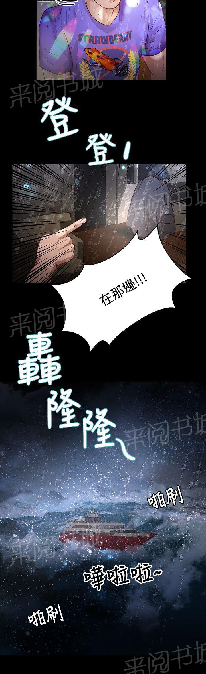 《无人岛计划》漫画最新章节第26话 台风免费下拉式在线观看章节第【1】张图片