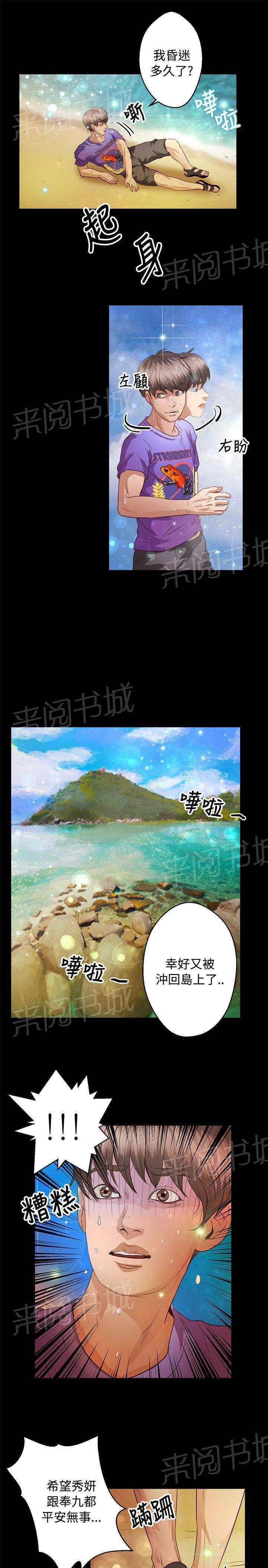 《无人岛计划》漫画最新章节第28话 活着免费下拉式在线观看章节第【17】张图片