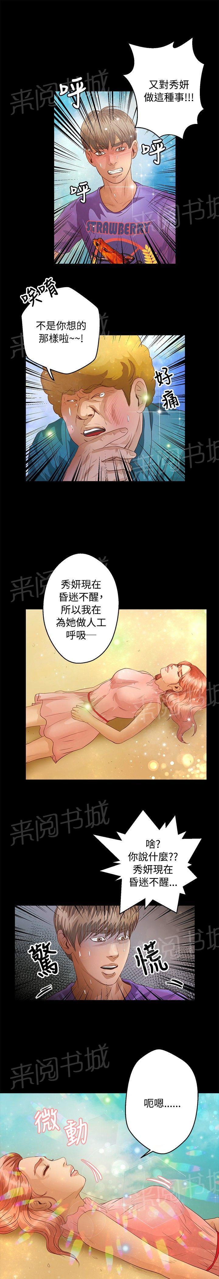 《无人岛计划》漫画最新章节第28话 活着免费下拉式在线观看章节第【8】张图片