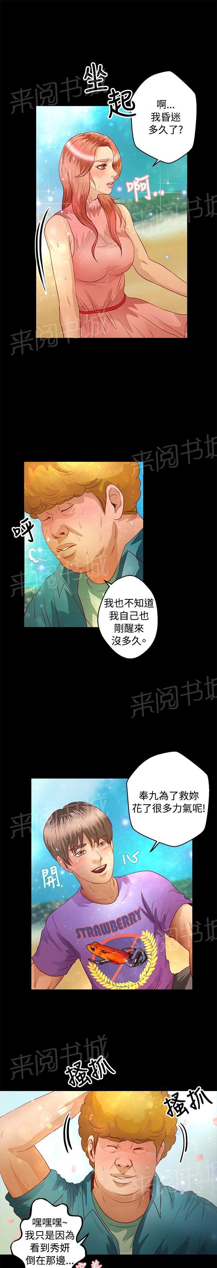 《无人岛计划》漫画最新章节第28话 活着免费下拉式在线观看章节第【4】张图片