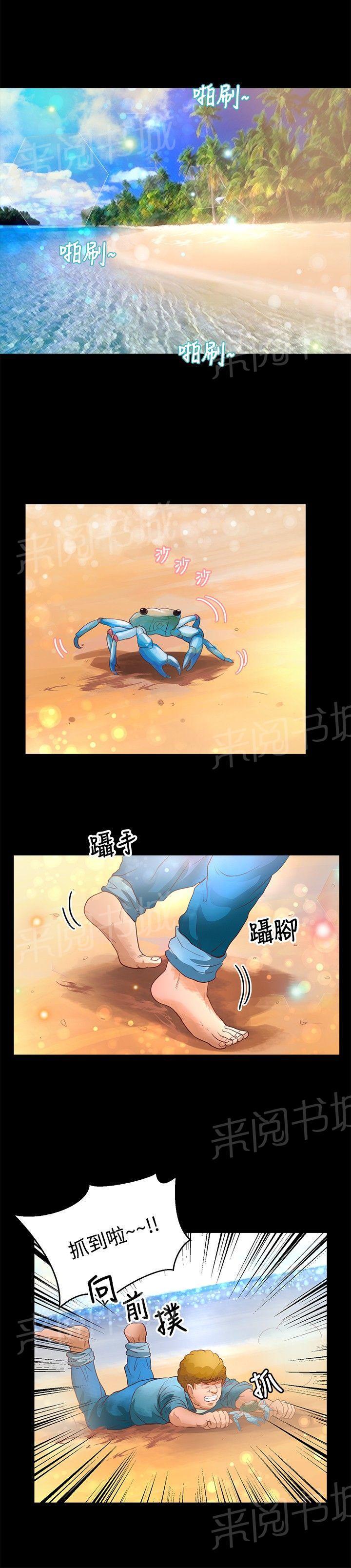 《无人岛计划》漫画最新章节第29话 幸福免费下拉式在线观看章节第【19】张图片