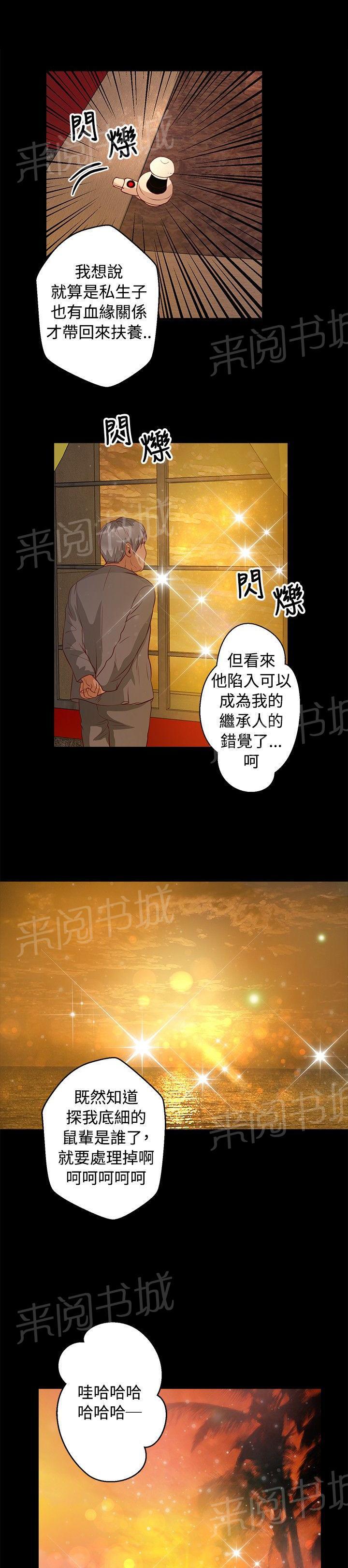 《无人岛计划》漫画最新章节第29话 幸福免费下拉式在线观看章节第【8】张图片