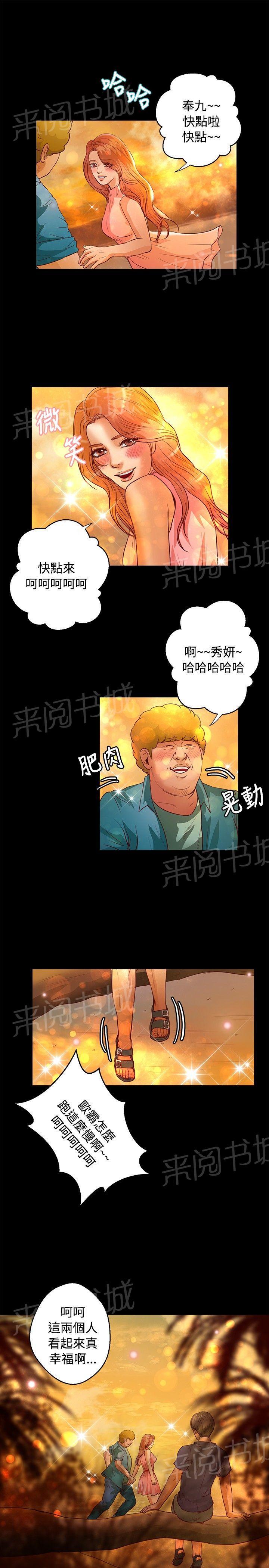 《无人岛计划》漫画最新章节第29话 幸福免费下拉式在线观看章节第【6】张图片