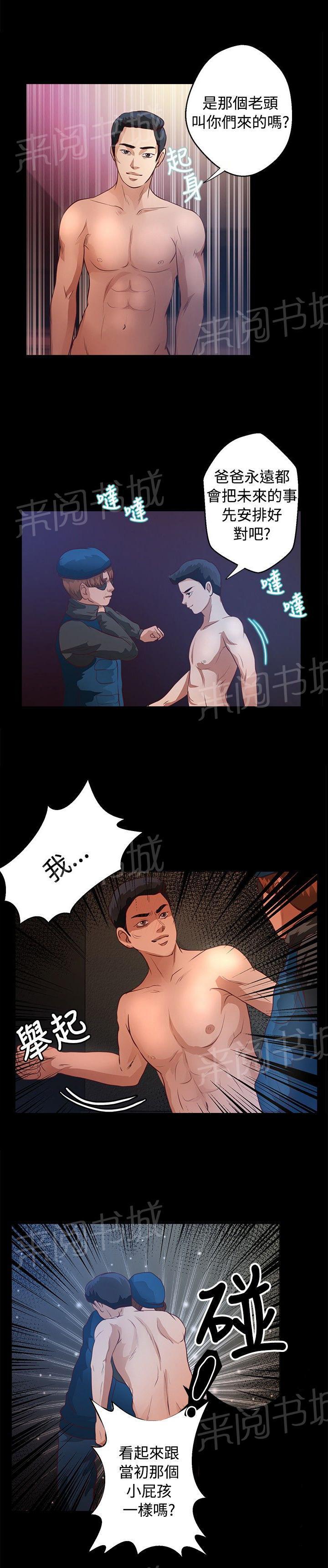 《无人岛计划》漫画最新章节第30话 幼稚免费下拉式在线观看章节第【7】张图片