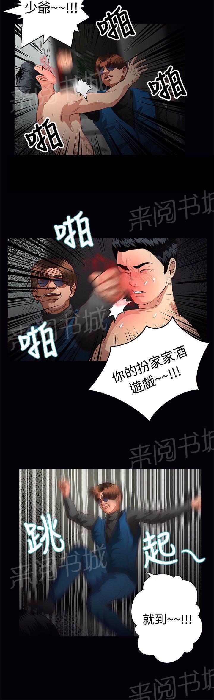 《无人岛计划》漫画最新章节第31话 小时候免费下拉式在线观看章节第【11】张图片