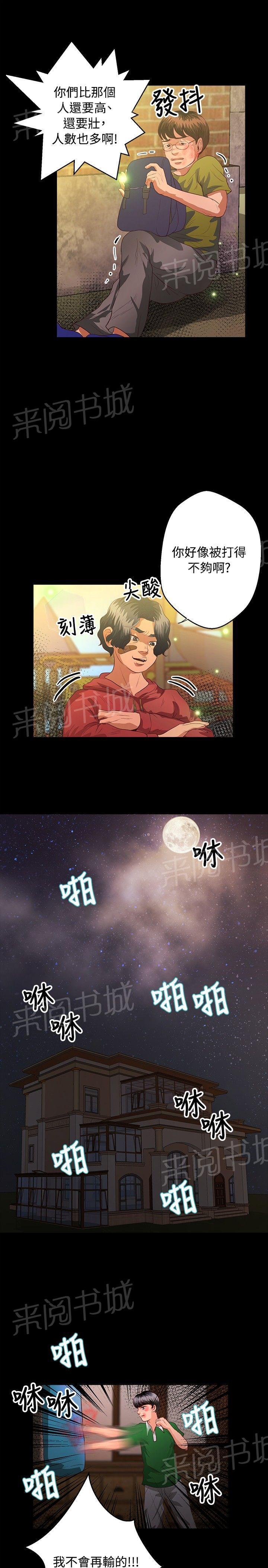 《无人岛计划》漫画最新章节第31话 小时候免费下拉式在线观看章节第【6】张图片