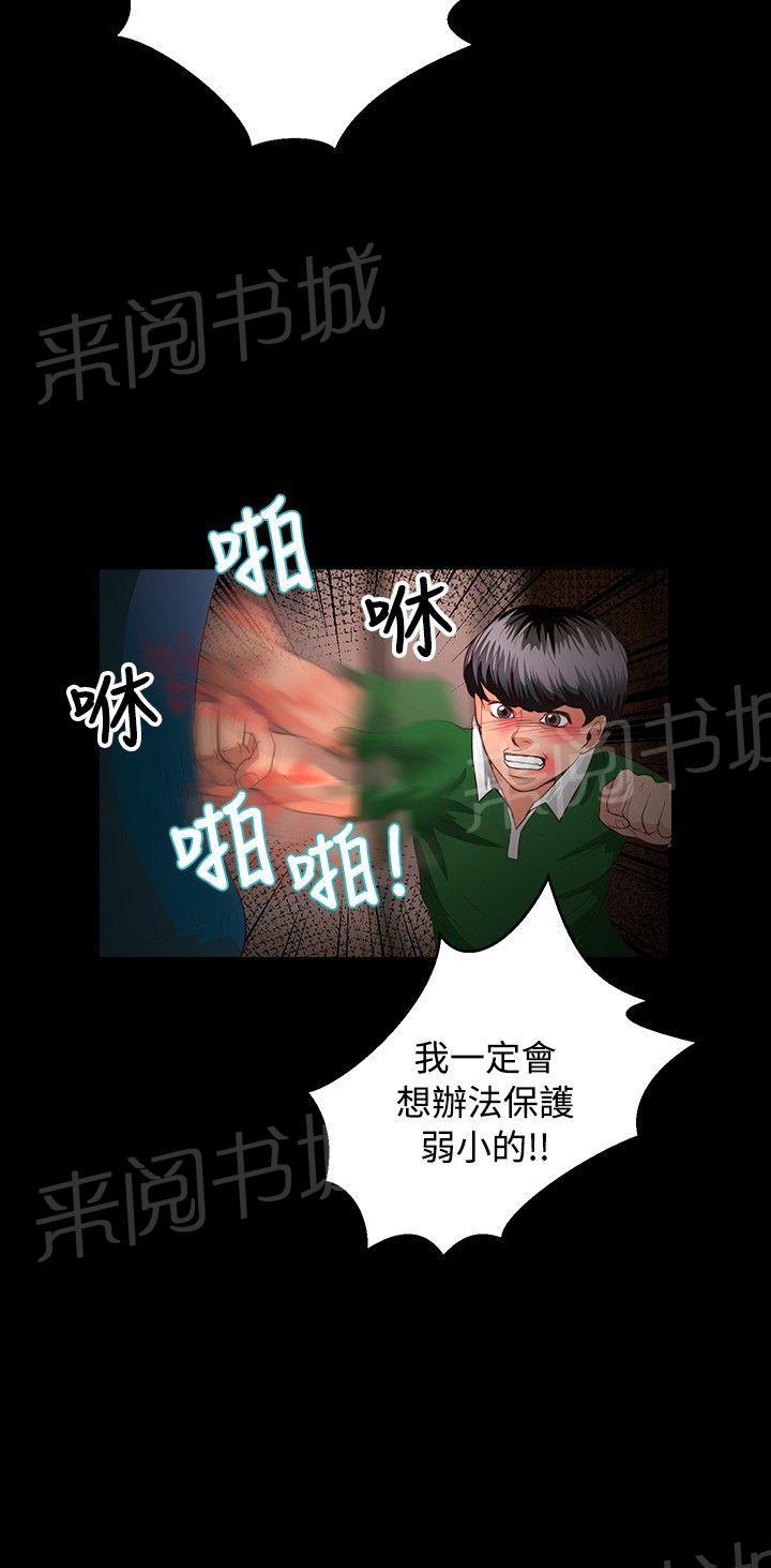 《无人岛计划》漫画最新章节第31话 小时候免费下拉式在线观看章节第【5】张图片