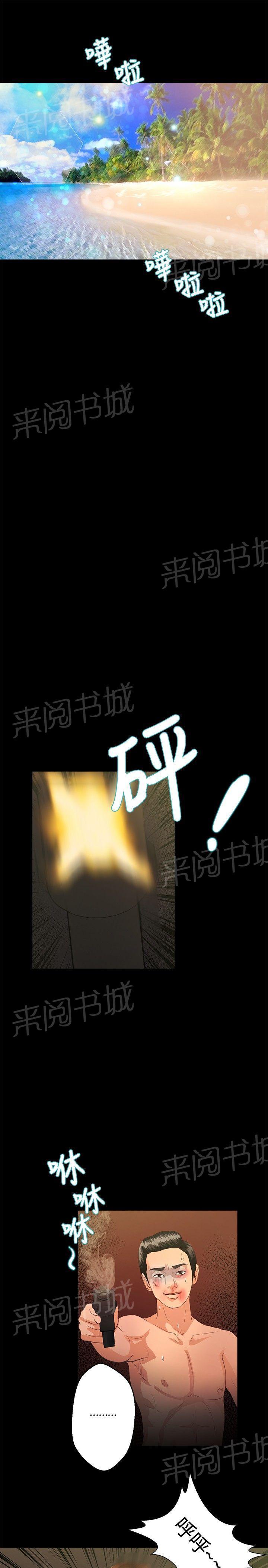 《无人岛计划》漫画最新章节第31话 小时候免费下拉式在线观看章节第【4】张图片