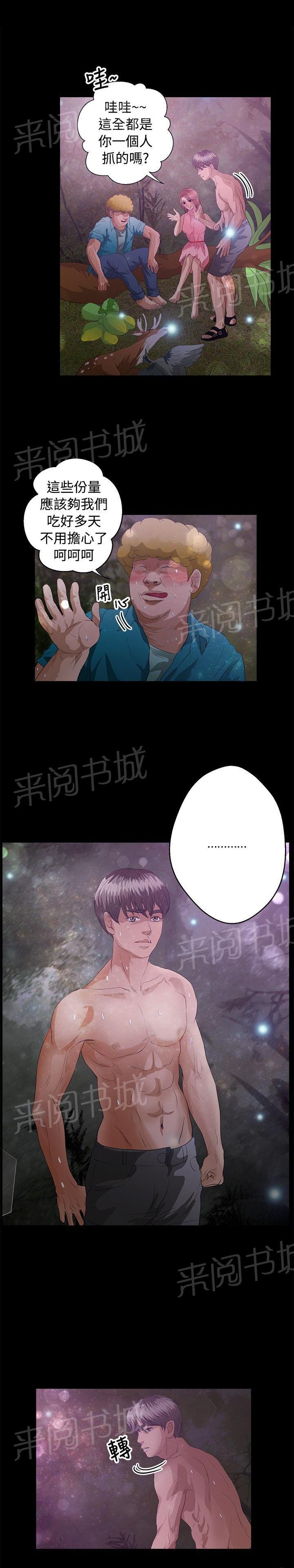 《无人岛计划》漫画最新章节第32话 担心免费下拉式在线观看章节第【13】张图片