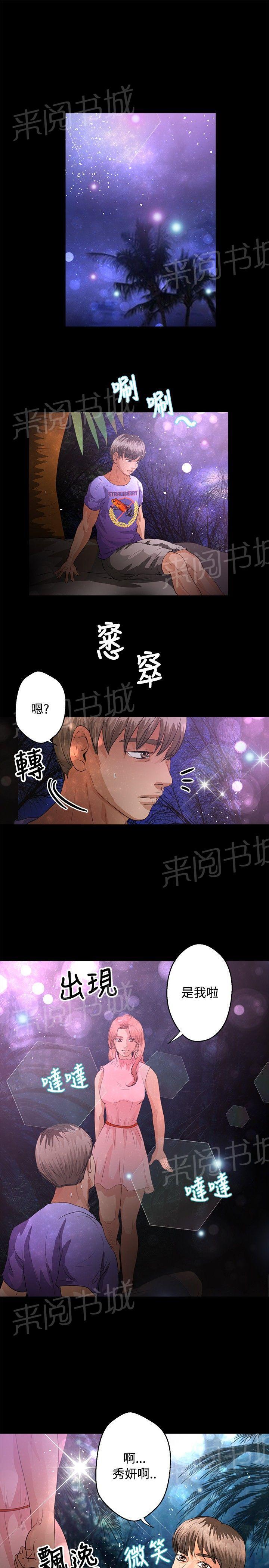 《无人岛计划》漫画最新章节第32话 担心免费下拉式在线观看章节第【6】张图片