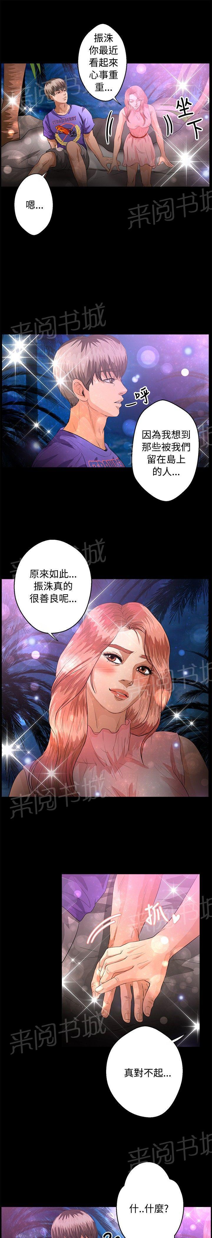 《无人岛计划》漫画最新章节第32话 担心免费下拉式在线观看章节第【4】张图片