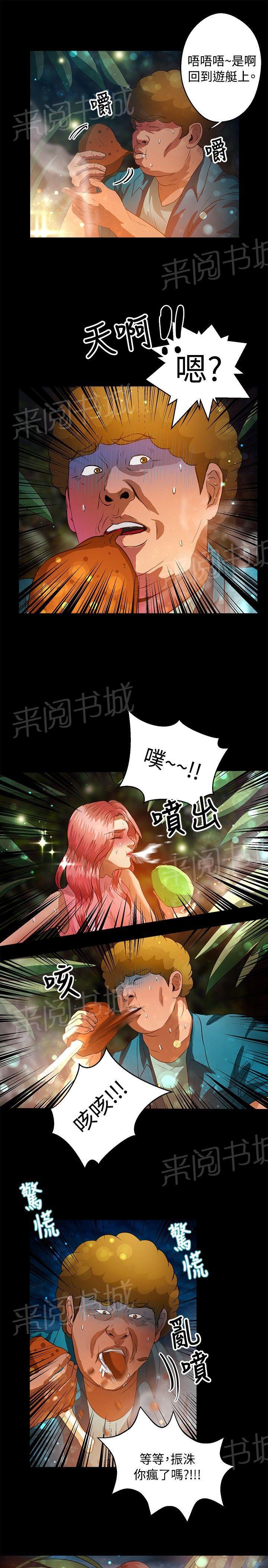 《无人岛计划》漫画最新章节第33话 回到船上免费下拉式在线观看章节第【8】张图片